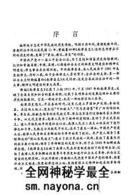 《南漳县志》.pdf电子版_湖北省志预览图2 《南漳县志》.pdf电子版_湖北省志预览图2