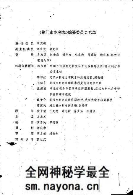 《荆门市水利志》.pdf电子版_湖北省志预览图3 《荆门市水利志》.pdf电子版_湖北省志预览图3