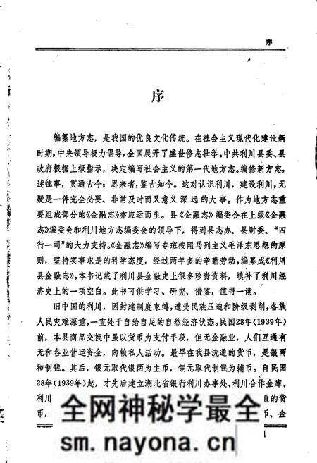 《利川县金融志》.pdf电子版_湖北省志预览图2 《利川县金融志》.pdf电子版_湖北省志预览图2