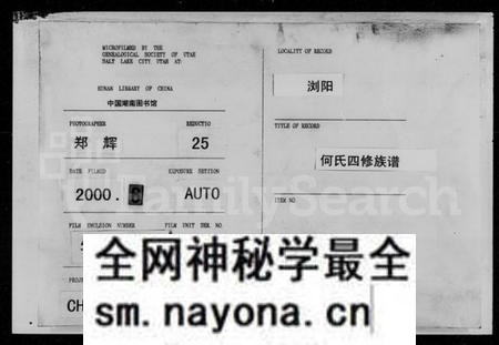 湖南何氏族谱-何氏四修族谱 [8卷].pdf电子版预览图