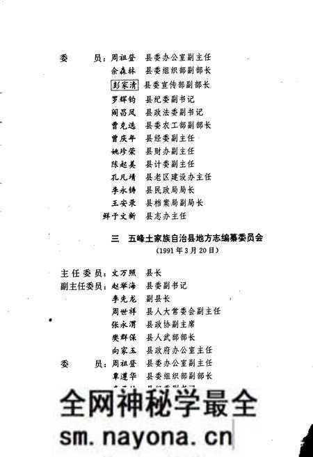 《五峰县志》.pdf电子版_湖北省志预览图3 《五峰县志》.pdf电子版_湖北省志预览图3
