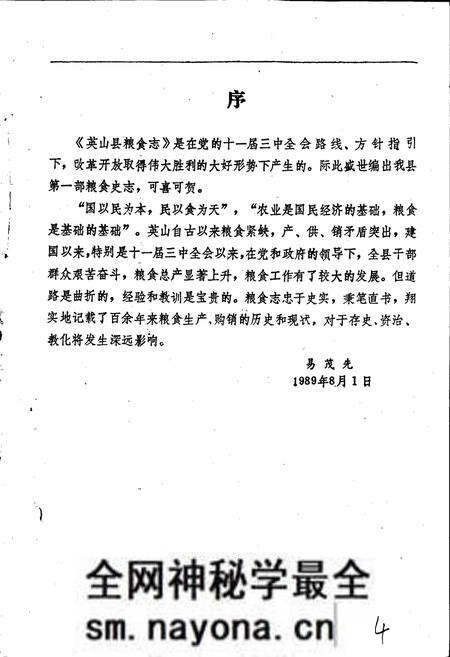 《英山县粮食志》.pdf电子版_湖北省志预览图4 《英山县粮食志》.pdf电子版_湖北省志预览图4