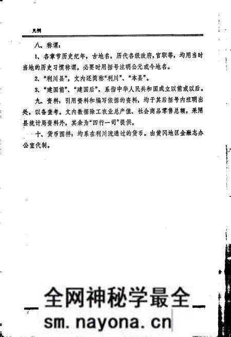 《利川县金融志》.pdf电子版_湖北省志预览图5 《利川县金融志》.pdf电子版_湖北省志预览图5