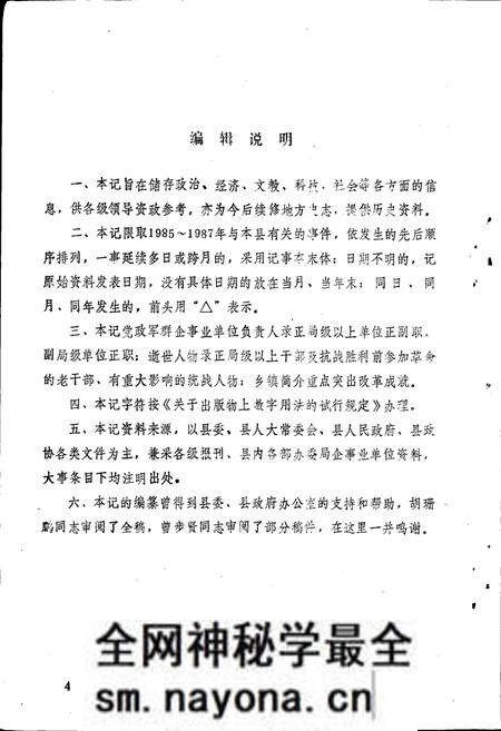 《通城县大事记》.pdf电子版_湖北省志预览图5 《通城县大事记》.pdf电子版_湖北省志预览图5