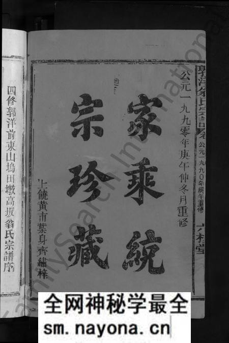 江西翁氏族谱-郭洋翁氏宗谱 [8卷].pdf电子版预览图2