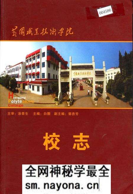 《黄冈职业技术学院校志》.pdf电子版_湖北省志预览图 《黄冈职业技术学院校志》.pdf电子版_湖北省志预览图