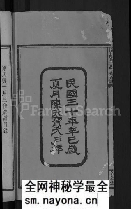 湖南陈氏族谱-陈氏宝一户三修族谱 [7卷,首2卷].pdf电子版预览图4