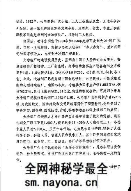 《大冶钢厂志》.pdf电子版_湖北省志预览图3 《大冶钢厂志》.pdf电子版_湖北省志预览图3