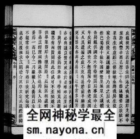 湖南丁氏族谱-宁乡丁氏四修族谱 [9卷,首末各1卷].pdf电子版预览图4