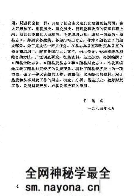 《随县金融志》.pdf电子版_湖北省志预览图5 《随县金融志》.pdf电子版_湖北省志预览图5