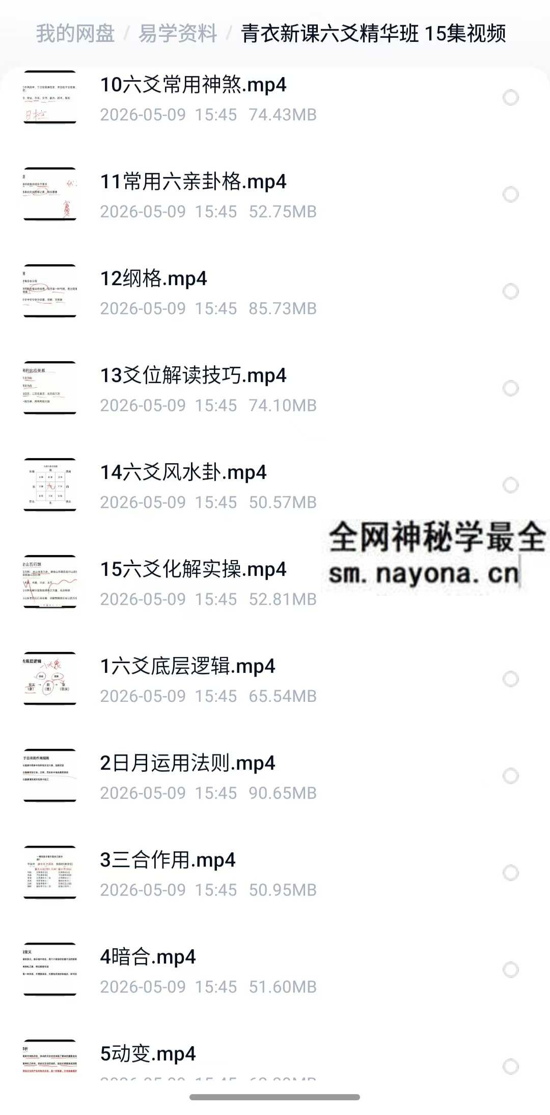 青衣新课六爻精华班 15集视频