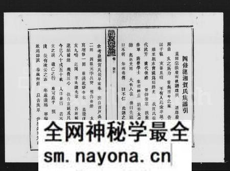湖南贺氏族谱-涟湘贺氏族谱 [9卷].pdf电子版预览图4