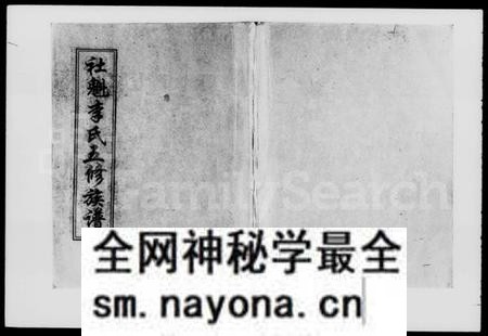 湖南李氏族谱-社魁李氏五修族谱 [9卷].pdf电子版预览图1