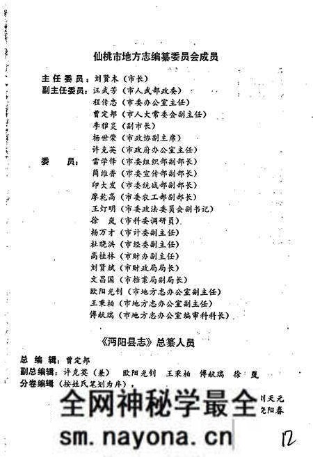 《沔阳县志》.pdf电子版_湖北省志预览图5