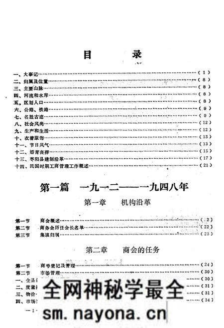 《枣阳县工商行政管理局志》.pdf电子版_湖北省志预览图5 《枣阳县工商行政管理局志》.pdf电子版_湖北省志预览图5