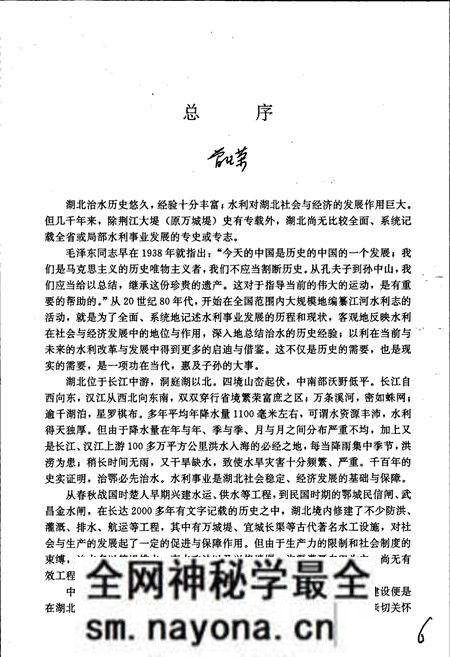 《潜江水利志》.pdf电子版_湖北省志预览图5 《潜江水利志》.pdf电子版_湖北省志预览图5