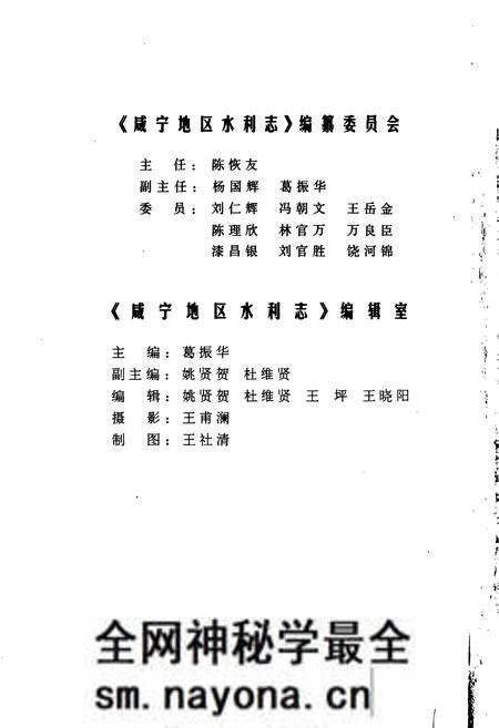 《咸宁地区水利志》.pdf电子版_湖北省志预览图3 《咸宁地区水利志》.pdf电子版_湖北省志预览图3
