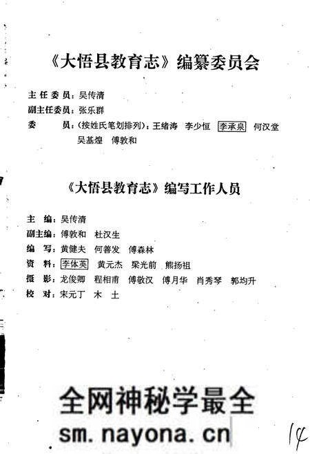 《大悟县教育志》.pdf电子版_湖北省志预览图2 《大悟县教育志》.pdf电子版_湖北省志预览图2