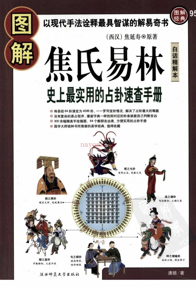焦延寿《焦氏易林》PDF电子书（3册PDF电子书）