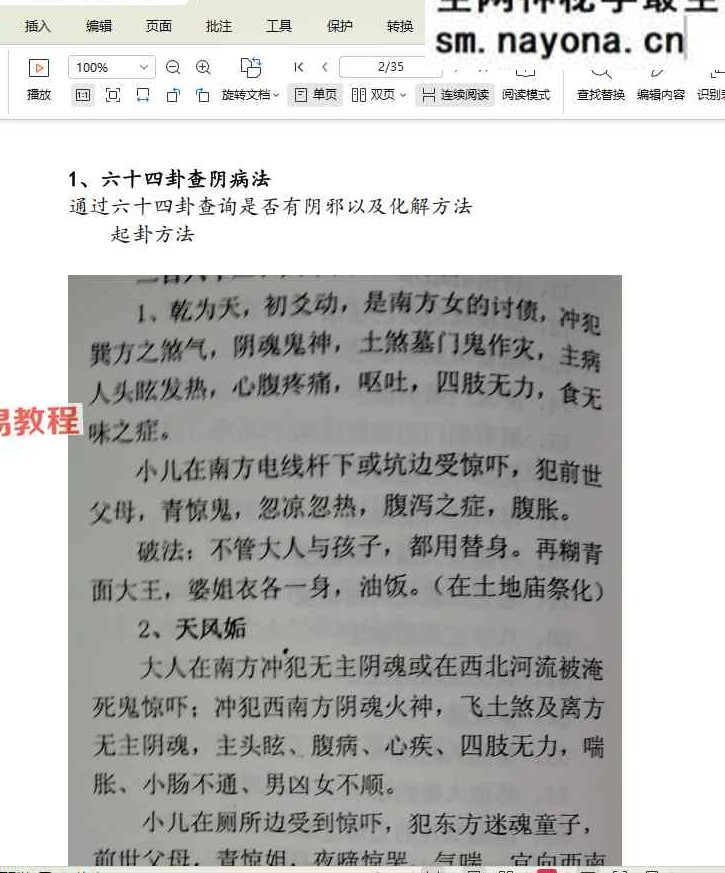 持法 民间法九大秘术 视频+录音+资料