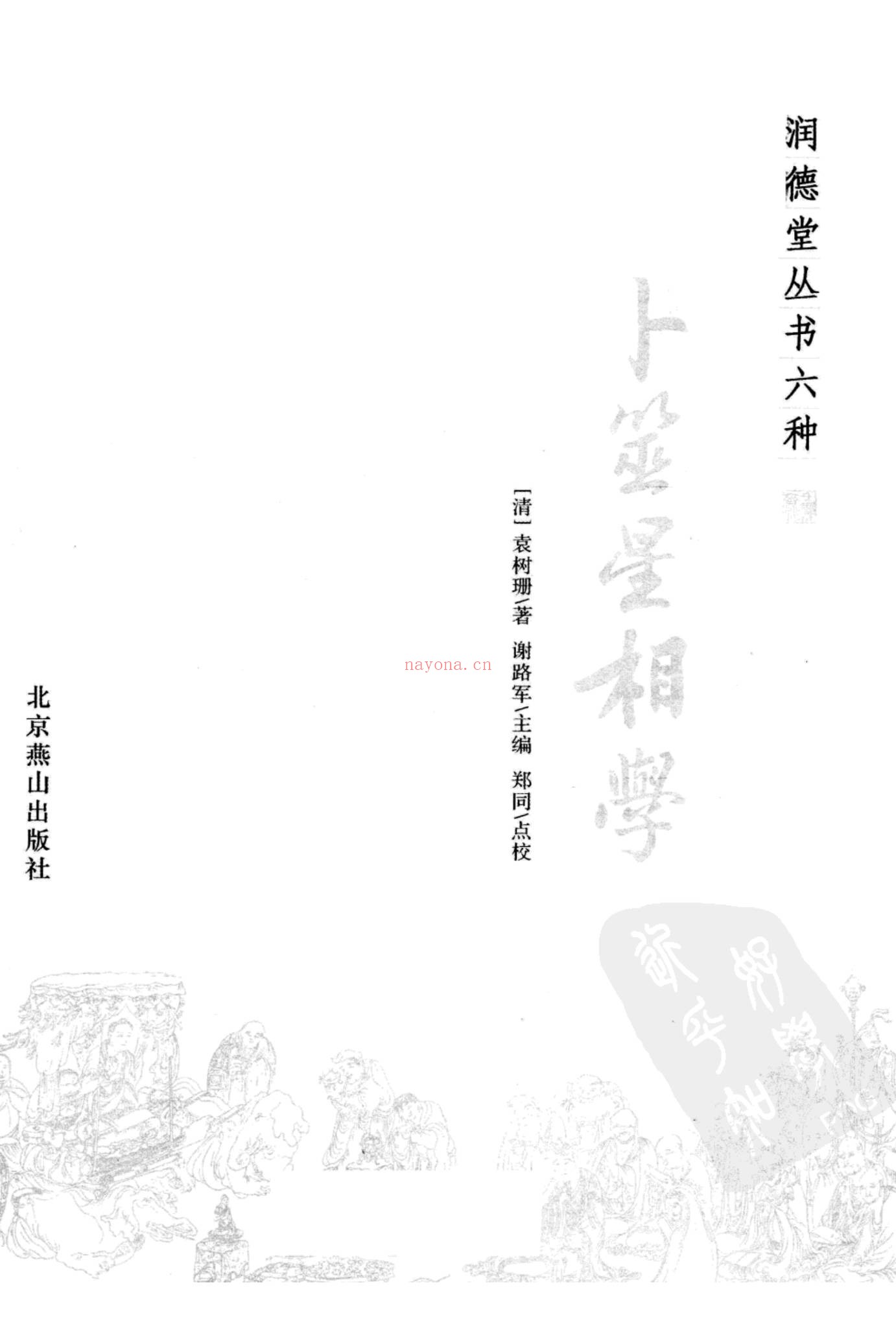 《述卜筮星相学》PDF电子书（222页）