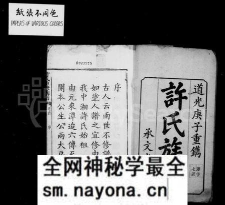 湖南许氏族谱-中湘许氏重修族谱 [12卷首1卷].pdf电子版预览图2