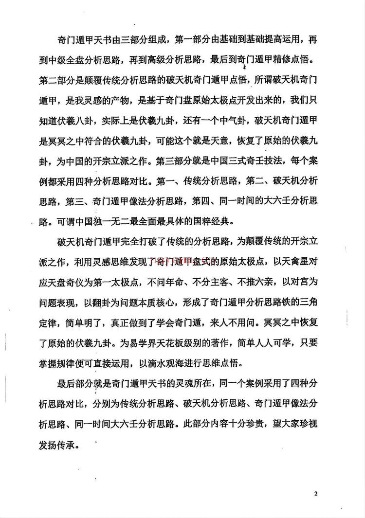 《奇门遁甲案例集 奇门穿壬又名奇门遁甲天书》PDF电子书（362页） 