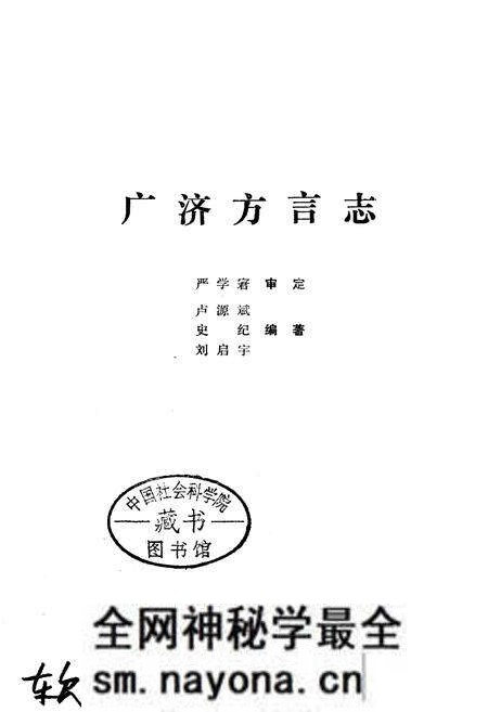 《广济方言志》.pdf电子版_湖北省志预览图1