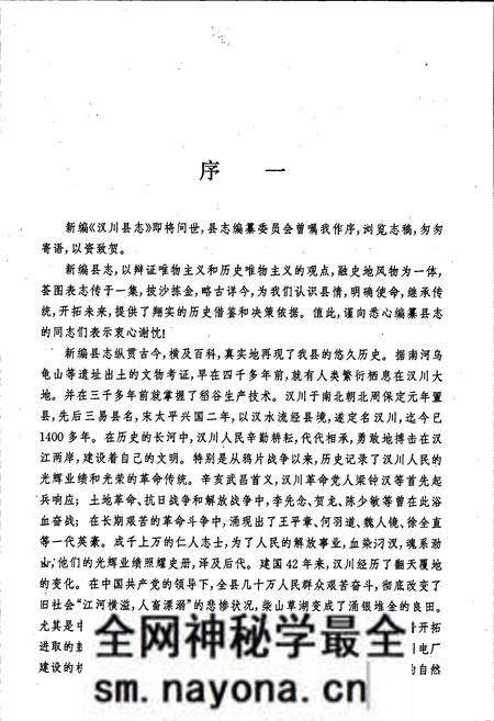 《汉川县志》.pdf电子版_湖北省志预览图2 《汉川县志》.pdf电子版_湖北省志预览图2