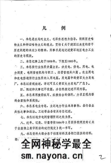 《黄石电业志》.pdf电子版_湖北省志预览图4