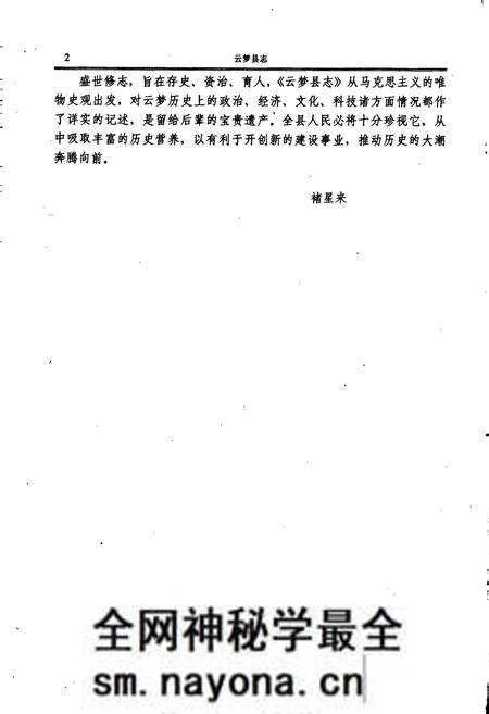 《云梦县志》.pdf电子版_湖北省志预览图3 《云梦县志》.pdf电子版_湖北省志预览图3