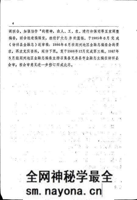 《钟祥县金融志》.pdf电子版_湖北省志预览图5 《钟祥县金融志》.pdf电子版_湖北省志预览图5