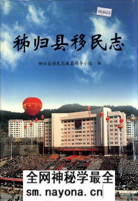 《秭归县移民志》.pdf电子版_湖北省志预览图 《秭归县移民志》.pdf电子版_湖北省志预览图