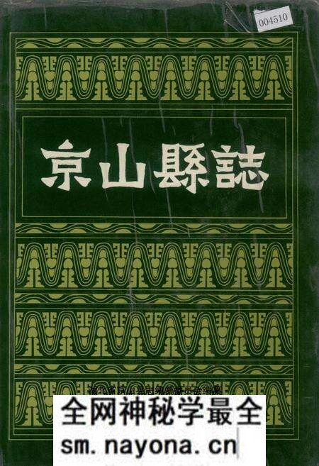 《京山县志》.pdf电子版_湖北省志预览图 《京山县志》.pdf电子版_湖北省志预览图