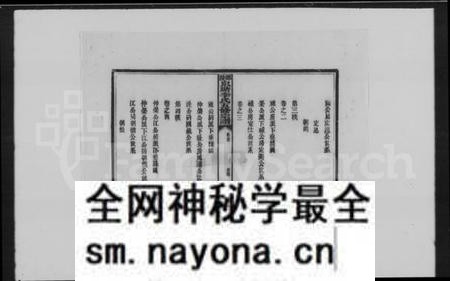 湖南李氏族谱-邵陵泉塘李氏五修宗谱 [10卷,首末各1卷].pdf电子版预览图5