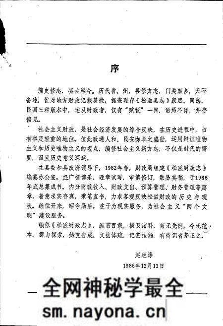 《松滋财政志》.pdf电子版_湖北省志预览图4 《松滋财政志》.pdf电子版_湖北省志预览图4