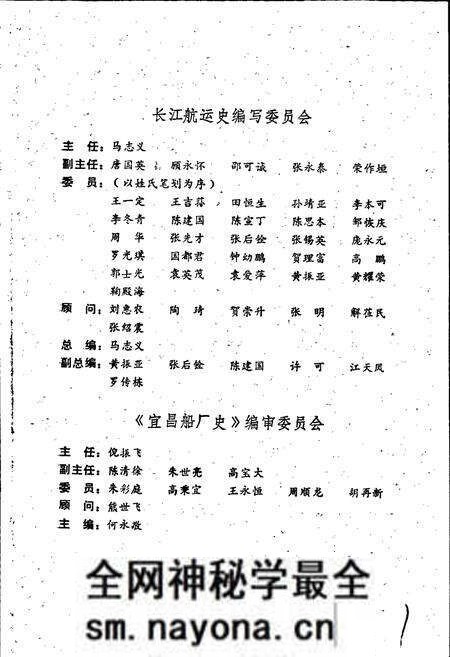 《宜昌船厂史》.pdf电子版_湖北省志预览图3 《宜昌船厂史》.pdf电子版_湖北省志预览图3