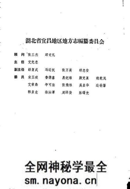 《宜昌地区简志》.pdf电子版_湖北省志预览图2