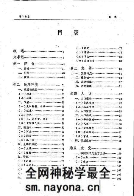 《潜江县志》.pdf电子版_湖北省志预览图5 《潜江县志》.pdf电子版_湖北省志预览图5