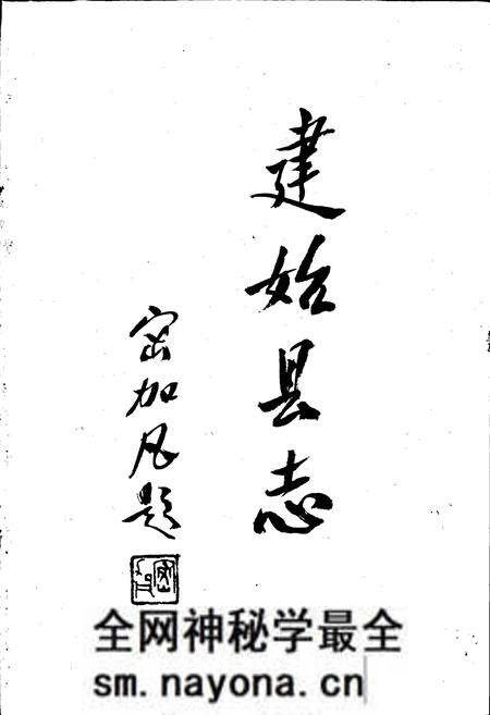 《建始县志》.pdf电子版_湖北省志预览图1 《建始县志》.pdf电子版_湖北省志预览图1