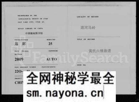 湖南黄氏族谱-涟河马岭黄氏六修世谱 [18卷,首2卷].pdf电子版预览图