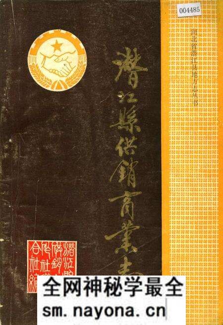 《潜江县供销商业志》.pdf电子版_湖北省志预览图 《潜江县供销商业志》.pdf电子版_湖北省志预览图