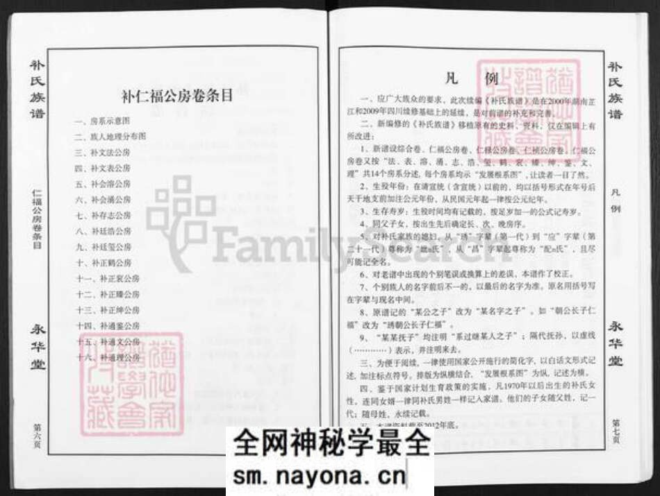 四川省补氏永华堂族谱-补氏族谱.pdf电子版预览图4 四川省补氏永华堂族谱-补氏族谱.pdf电子版预览图4