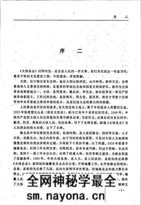 《大悟县志》.pdf电子版_湖北省志预览图5 《大悟县志》.pdf电子版_湖北省志预览图5