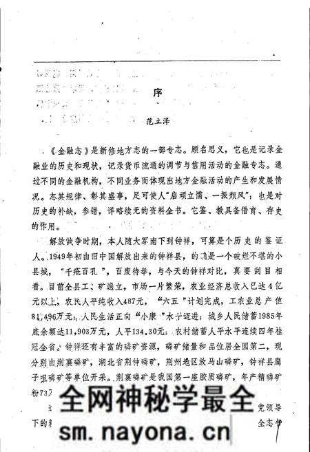 《钟祥县金融志》.pdf电子版_湖北省志预览图2 《钟祥县金融志》.pdf电子版_湖北省志预览图2
