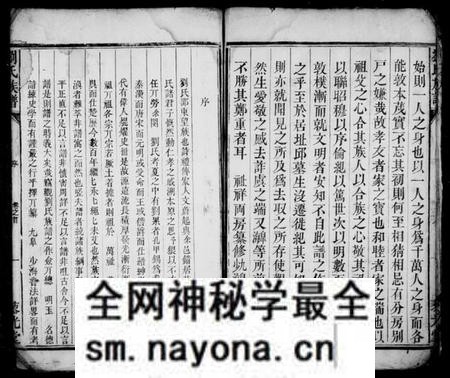湖南刘氏族谱-刘氏族谱 [5卷,首1卷].pdf电子版预览图5