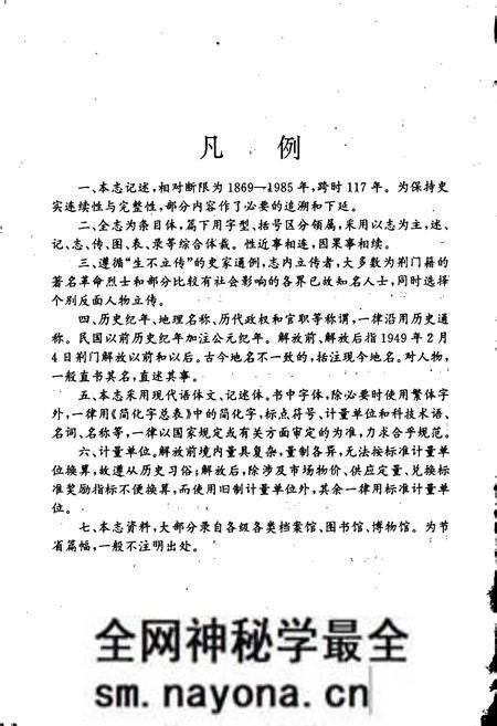 《荆门市志》.pdf电子版_湖北省志预览图3 《荆门市志》.pdf电子版_湖北省志预览图3