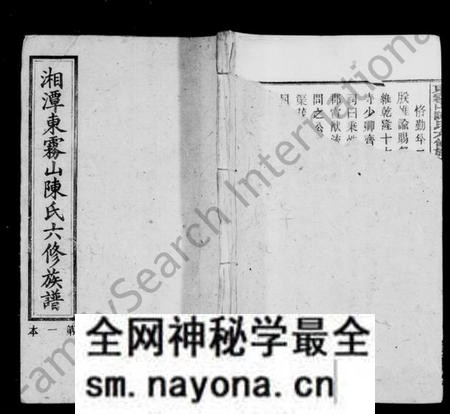 湖南陈氏族谱-陈氏族谱 [22卷,首末各1卷].pdf电子版预览图
