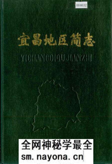 《宜昌地区简志》.pdf电子版_湖北省志预览图