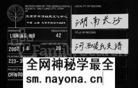 湖南凌氏族谱-凌氏支谱 [8卷].pdf电子版预览图